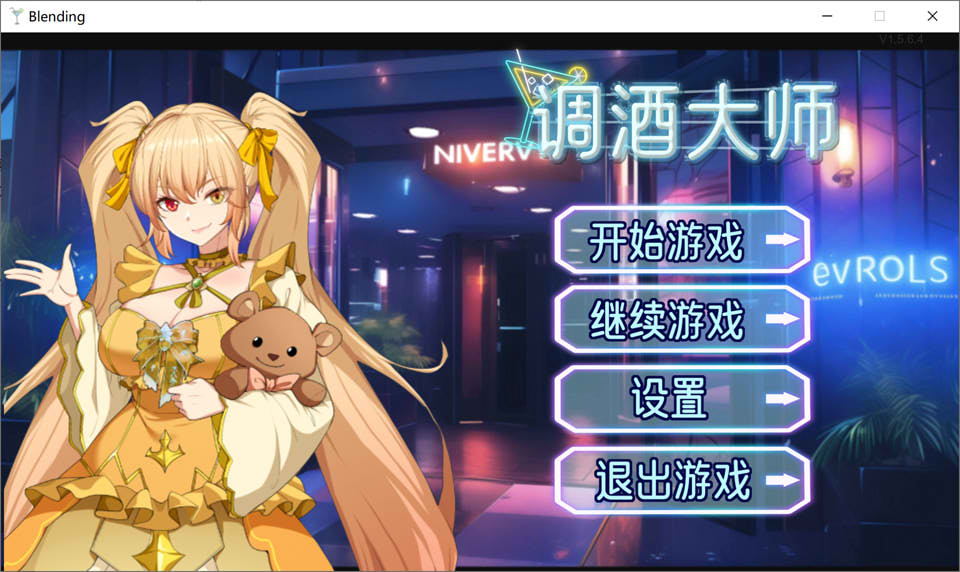 调酒大师V1.5.6.4 STEAM官中无修版+全CG回想[6月更新/3.3G]插图