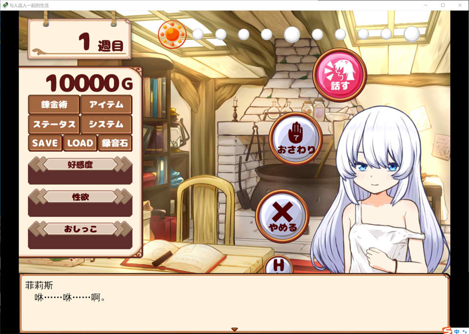 与人造人一起的生活 AI汉化挂载版+全回想存档[6月新作/1.6G]插图1