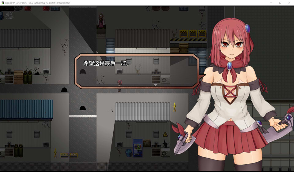 索尔 露伊-after mini- V1.2 精翻汉化版[6月更新/1G]插图1