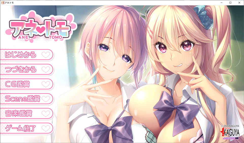 [竹子社]大欧派辣妹姐姐：アネトモ AI汉化版+全CG存档★全CV[新汉化/4.3G]插图