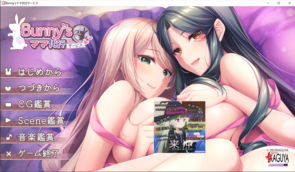 竹子社新作：Bunny’s ママ代行サービス 云翻汉化版+全存档★全CV[3.7G]插图