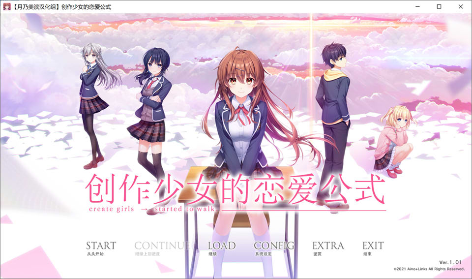 创作少女的恋爱方式 V1.01精翻汉化版+全CG存档★全CV[新汉化/8.5G]插图