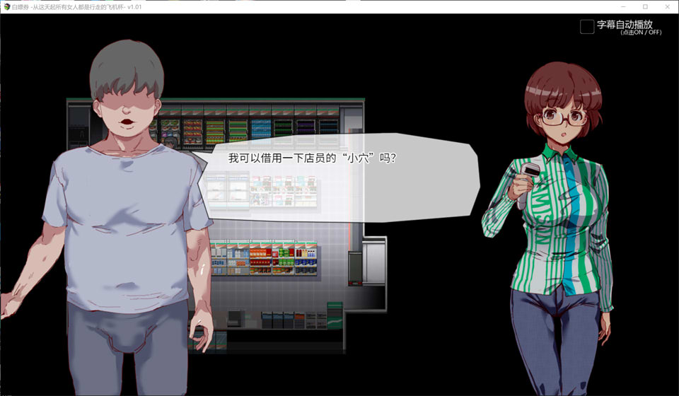 白嫖券~从这天起所有女人都是行走的灰机杯 V1.01官中无修版[更新/1.7G]插图1