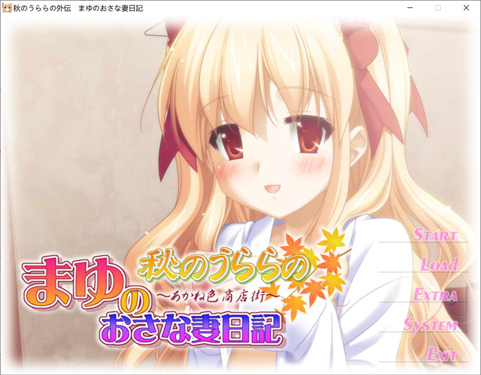 秋天的晴空~麻悠的青梅竹妻日记 AI汉化版+存档★全CV[新汉化/200M]插图