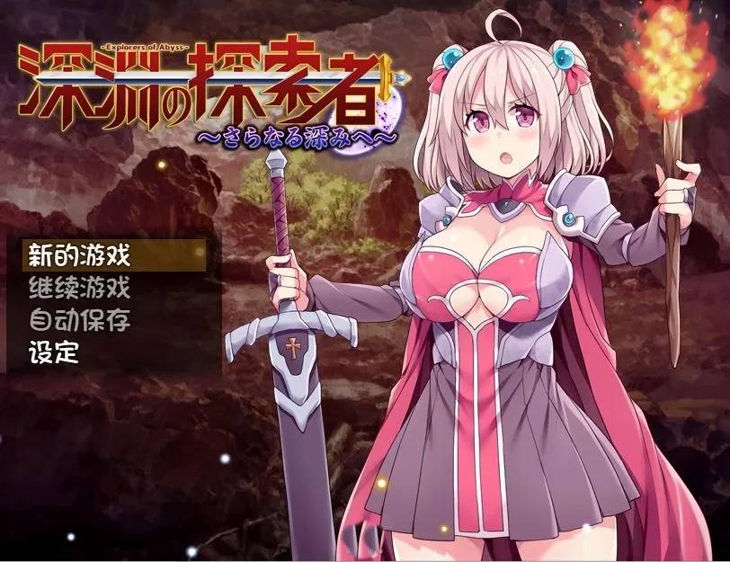 深渊探索者:向着更深处的黑暗 ver1.04 官方中文版 PC+安卓 RPG游戏插图