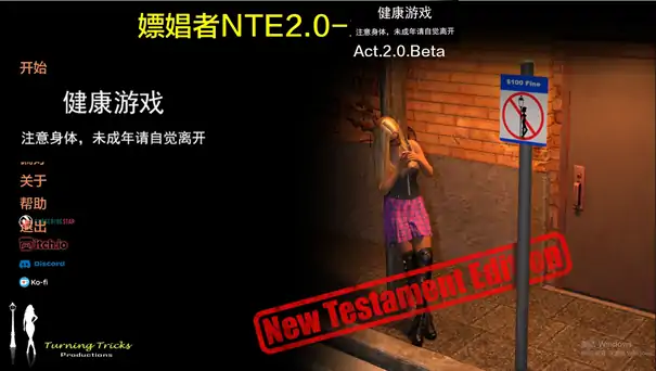 嫖娼者NTEWhoremonger NTE [Act 2.0 Beta]【PC+安卓1.97G】插图1