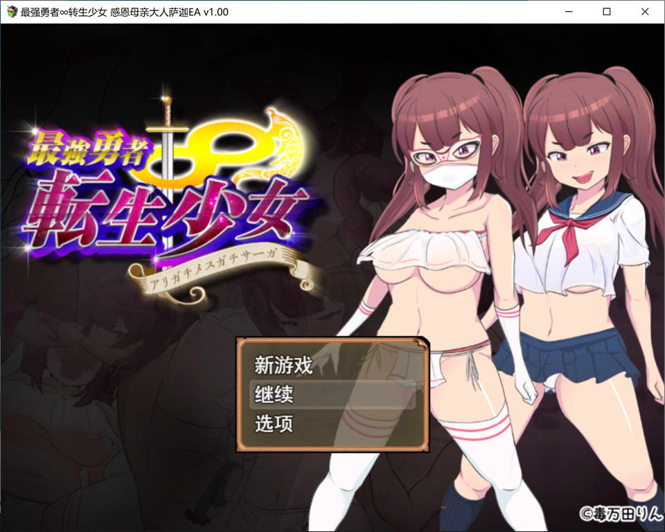 最强勇者∞转生少女-感恩母亲大人萨迦EA AI汉化版+全回想[6月新作/1.9G]插图