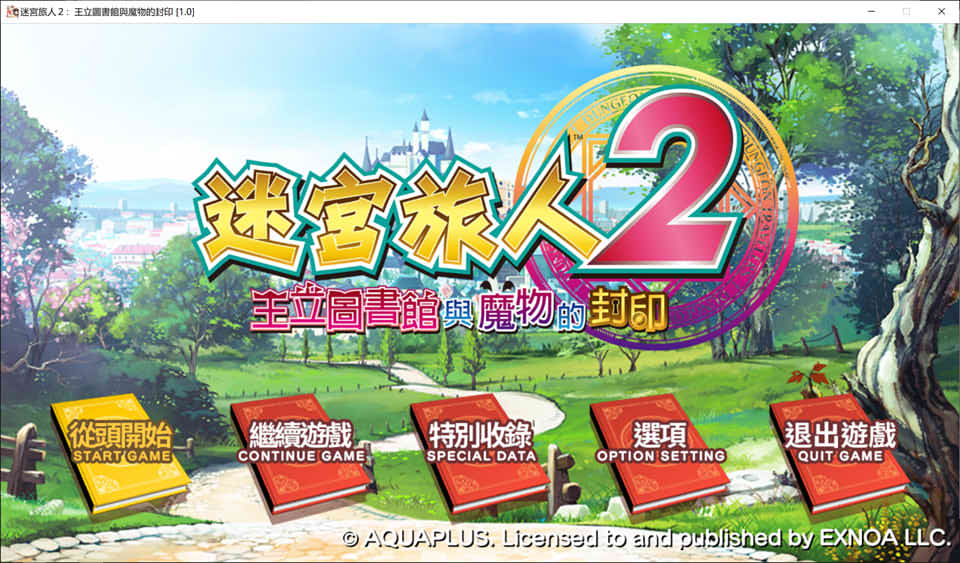 迷宫旅人2：王立图书馆与魔物的封印 官方中文版★全CV[新作/9G]插图