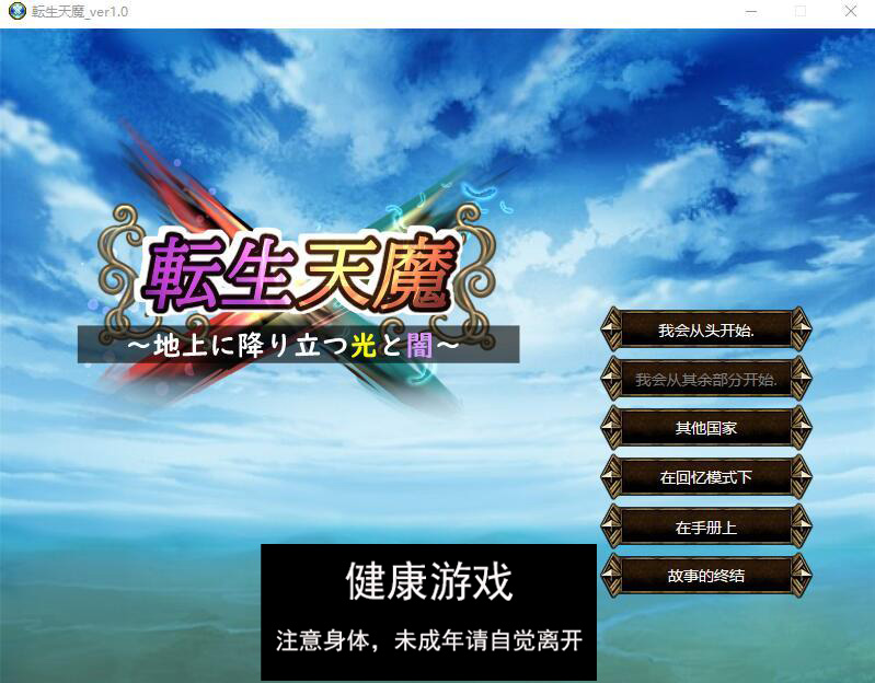 转生天魔~光明与黑暗降临地球～地上に降り立つ光と闇V1.0云翻汉化版【PC500M】插图