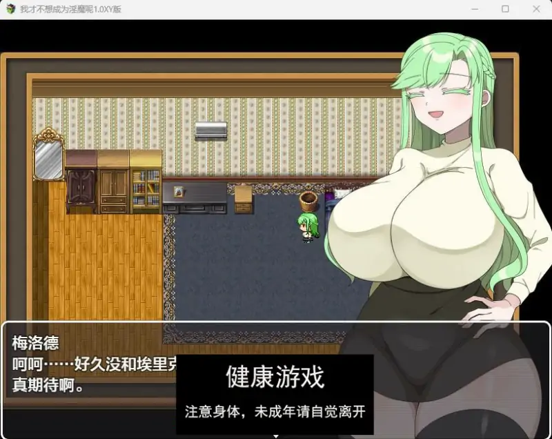 我才不想成为淫魔呢1.0 樱花版【PC+安卓430M】插图