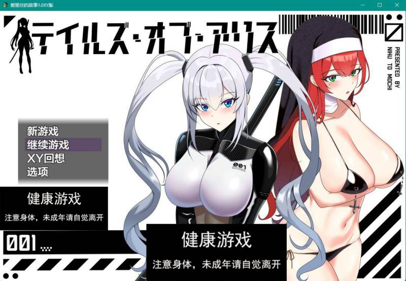 爱丽丝的故事1.0 九九社版【PC+安卓2.8G】礼包码：848561插图