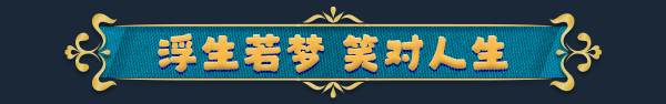 职场浮生记