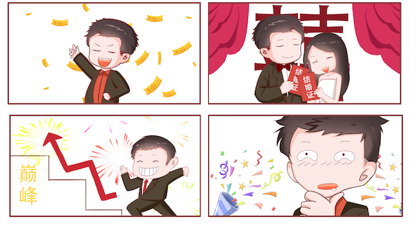 职场浮生记