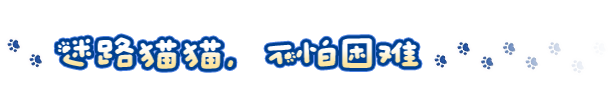 小猫咪大城市/Little Kitty,Big City （更新v1.24.6.12）