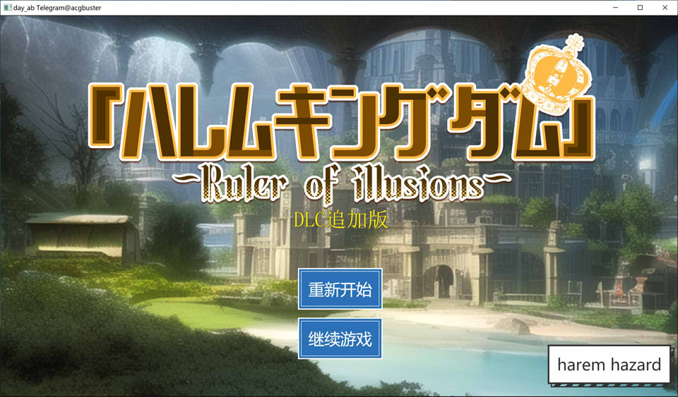 王的后宫模拟[哈雷姆王国] AI汉化版+妹妹妻子2名DLC[新汉化/5.3G]插图