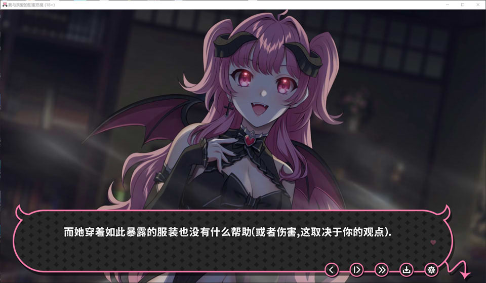 我与亲密的甜蜜恶魔V1.0 STEAM官方中文版[PC+安卓][新作/1.2G]插图1