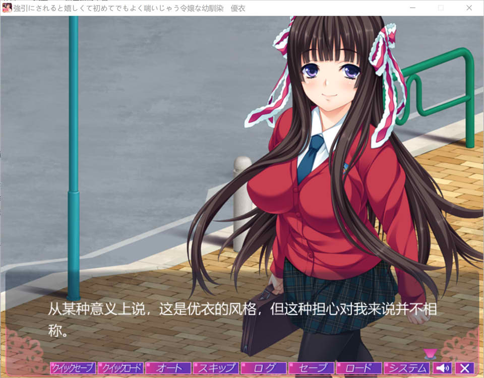 忍不住对一起上下学的青梅竹马大小姐下手了 云汉化版+存档★全CV[新汉化/1.8G]插图