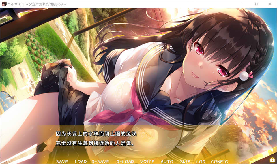 恋爱假期~晚霞与被淋湿的青梅竹马 AI汉化版+存档★全CV[新汉化/1G]插图1