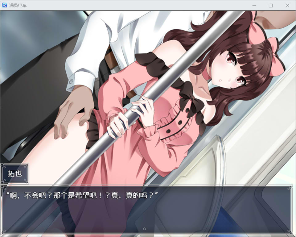 拥挤的电车~最喜欢的主播猥O事件~ AI汉化内嵌版[新汉化/500M]插图