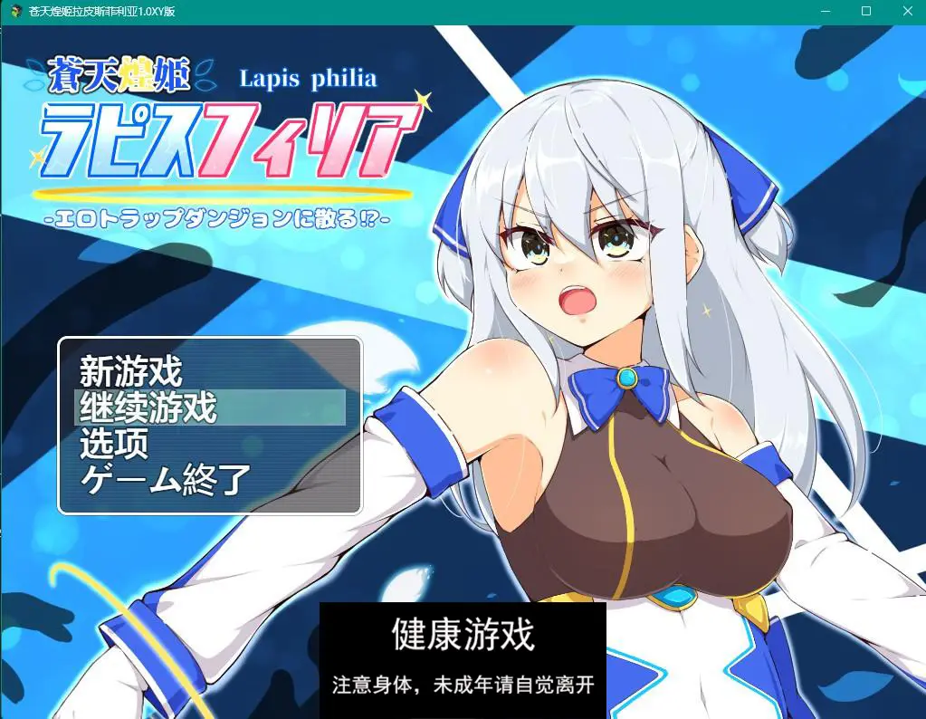 苍天煌姬拉皮斯菲利亚1.0 【PC+安卓1G】礼包码：191513插图1