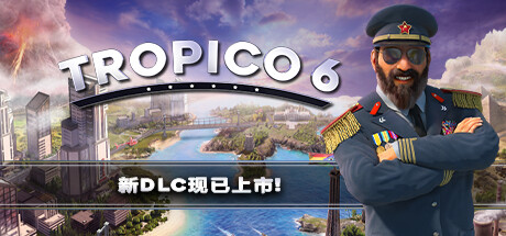 海岛大亨6/Tropico6 单机网络联机 （v22.(1195)—更新热带海岸dlc）