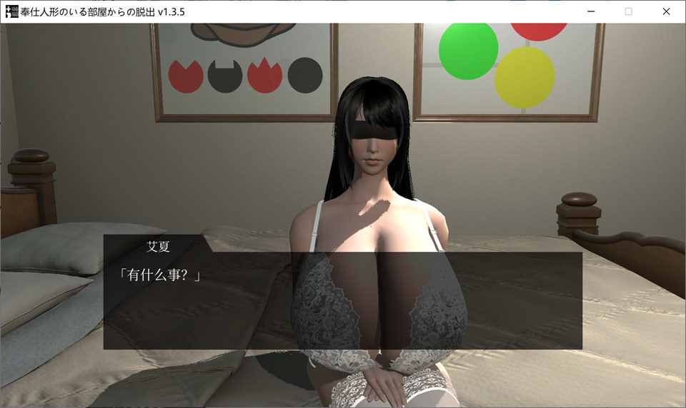 逃离杏欲服侍人偶的房间V1.35 STEAM官中无修版[6月新作/900M]插图1