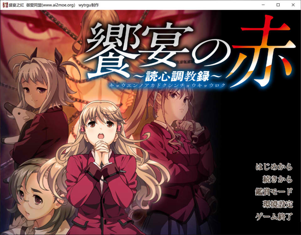 盛宴之红 AI汉化版+全CG存档★全CV[新汉化/5G]插图