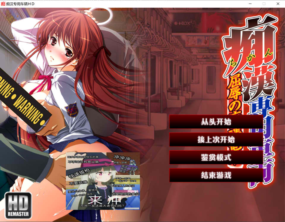 痴H专用车辆 HD AI汉化版+全CG回想★全CV[新汉化/3.8G]插图1