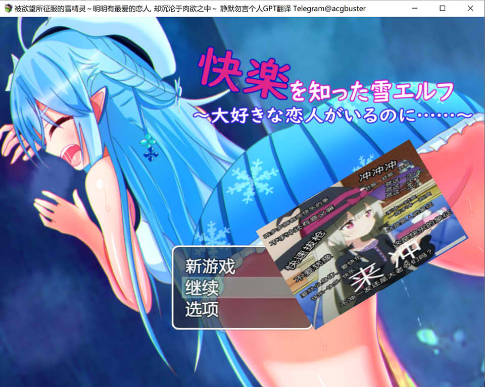 被欲望所征服的雪精灵~明明有最爱的恋人 AI汉化版[新汉化/400M]插图
