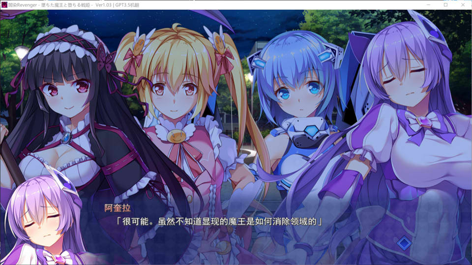 暗染Revenger -堕落的魔王与堕落的战姬- AI汉化无修版+存档[新汉化/3.4G]插图1