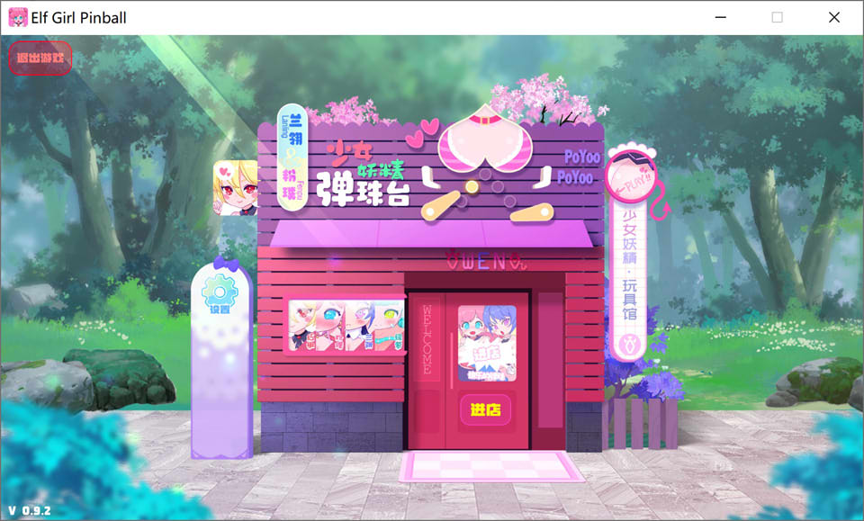 少女妖精弹珠台 Ver0.92 官方中文无修版★全CV[6月大更新/5.2G]插图