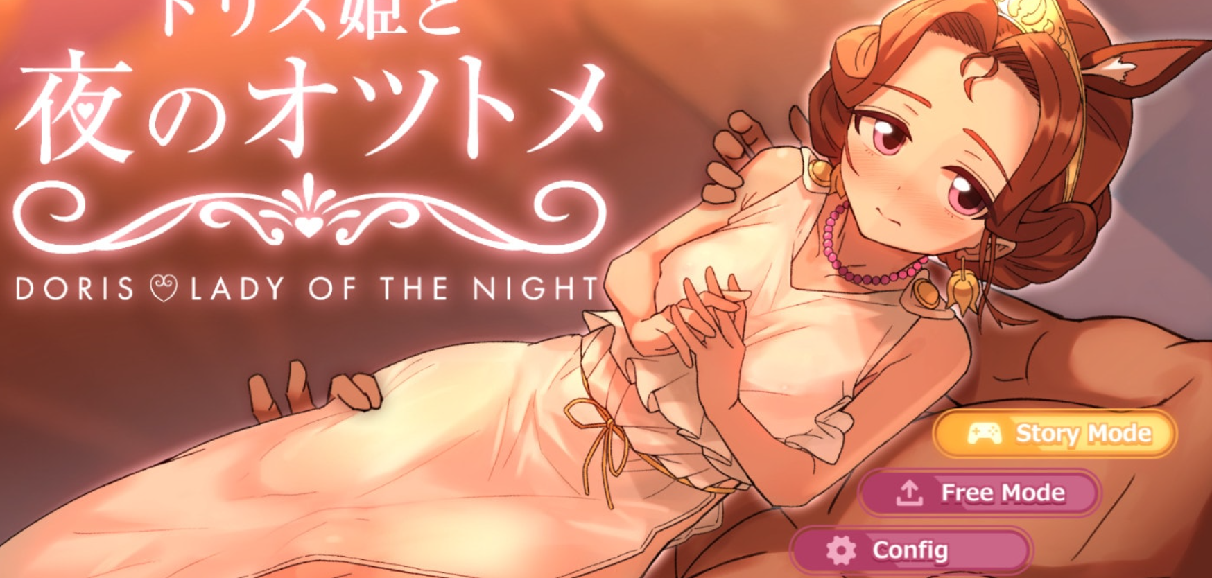 多莉丝公主与夜晚的约会 Ver1.05 官方中文版[6月更新/1.3G]插图