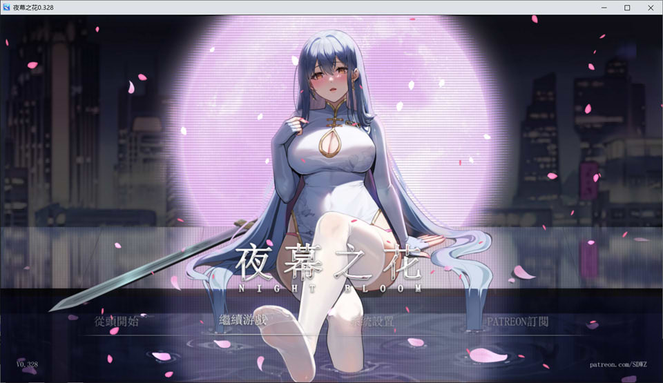 夜幕之花V0.328 官方中文无修版[PC+安卓][6月更新/1.9G]插图