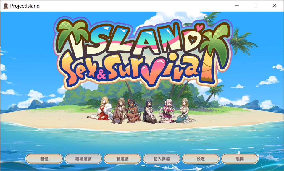 荒岛 X 爱 X 求生 STEAM官方中文无修版[6月新作/600M]插图