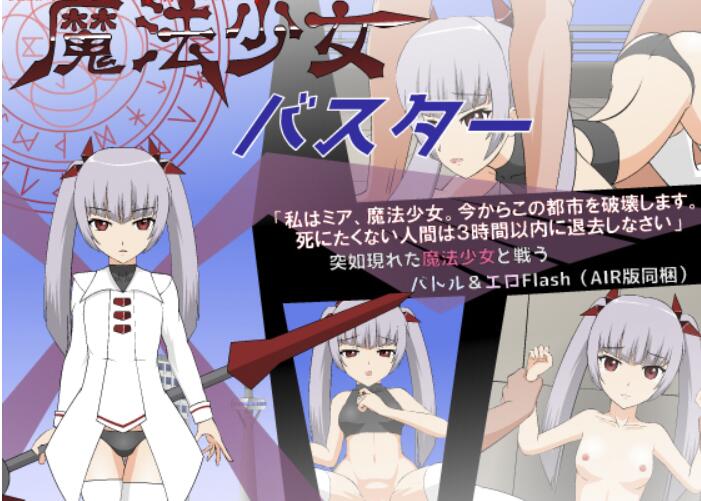 魔法少女米亚 [JSK工房] 汉化+攻略+安卓直装[对战ACT/全动态]