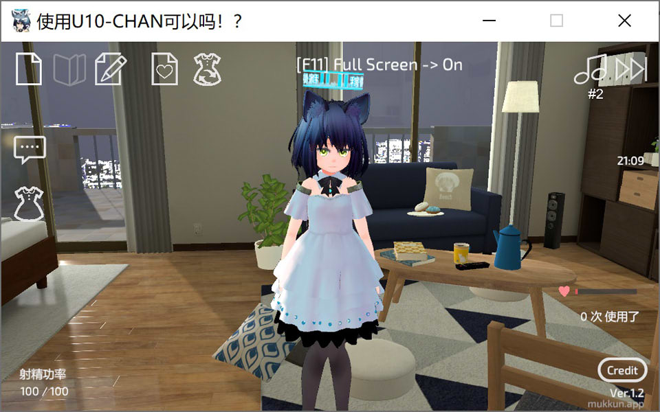 使用U10-CHAN可以吗！？官方中文版[PC+安卓]插图