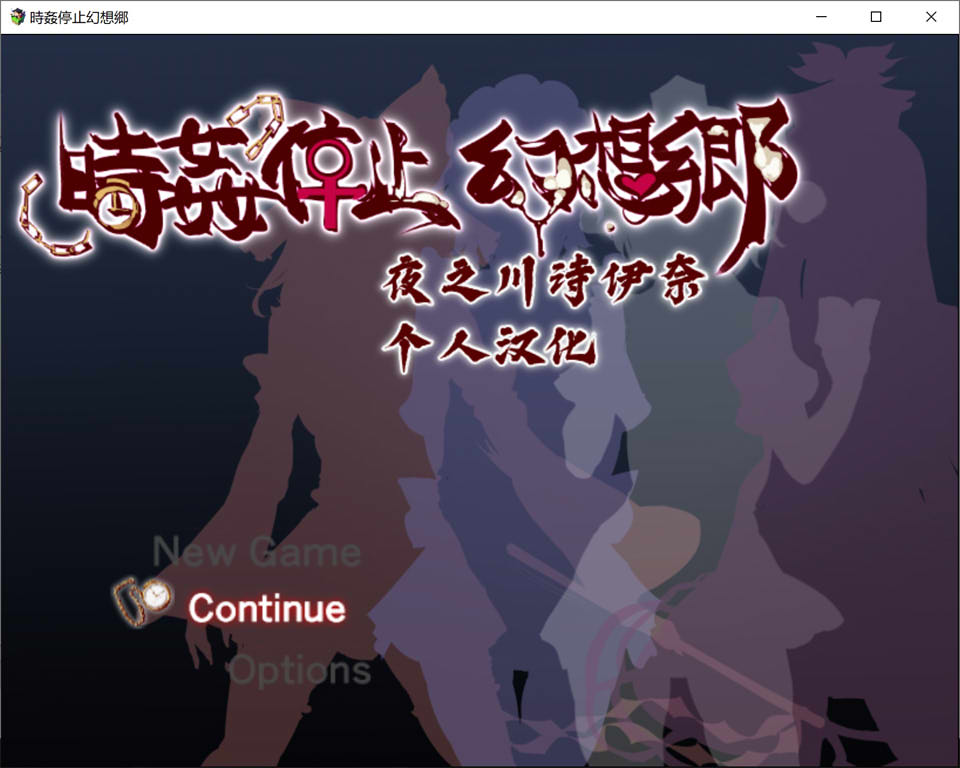 时停幻想乡 精翻汉化版[PC+安卓][新汉化/900M]插图