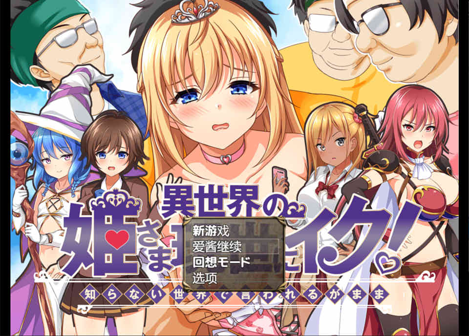 异世界公主降临现世！Ver1.0 AI汉化内嵌版[新汉化/700M]插图