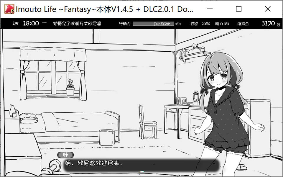 妹相随～黑白世界的缤纷冒险～ 精翻汉化版+DLCV2.0.1[6月大更新/800M]插图1