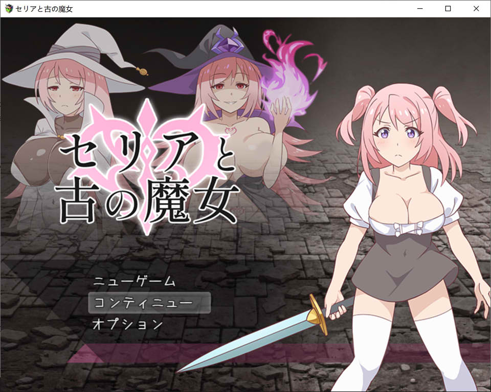 西莉亚与远古的魔女 云翻汉化版[PC+安卓]插图