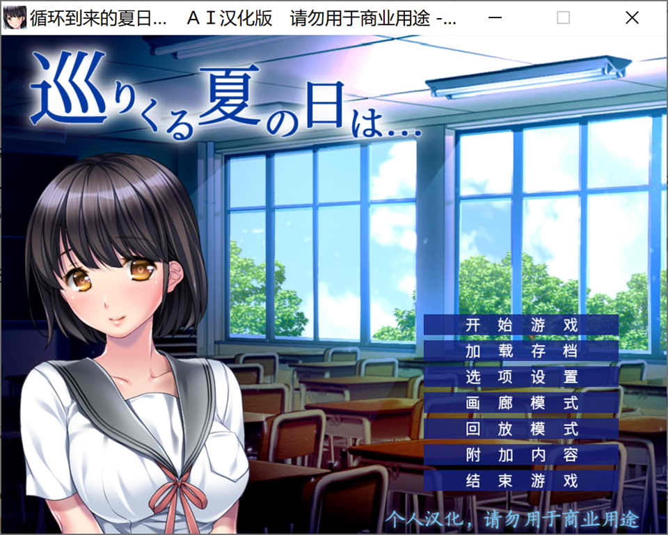 循环到来的夏日 AI汉化版+全CG存档★全CV[新汉化/400M]插图