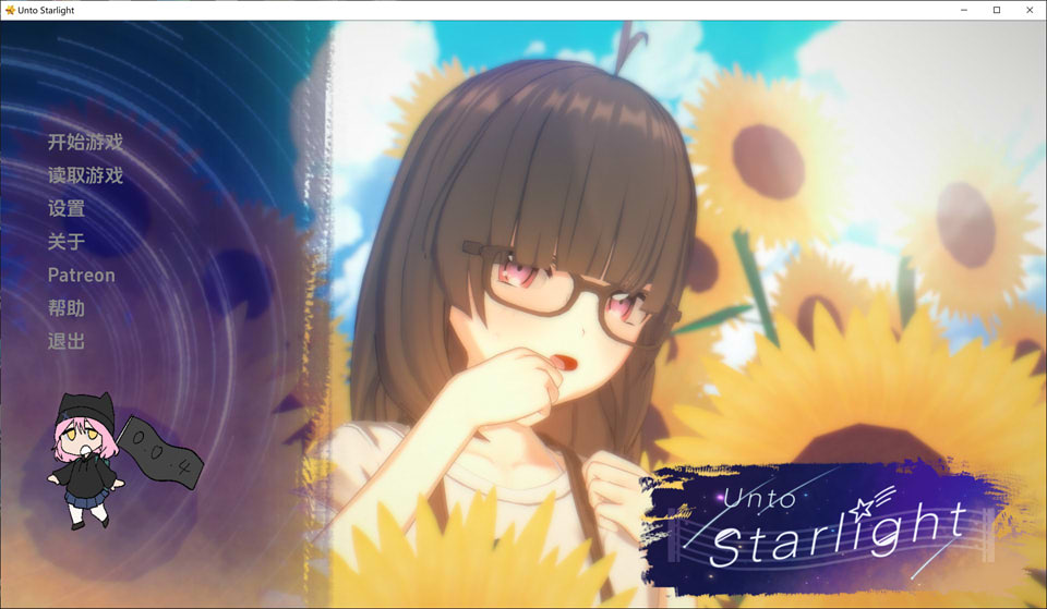 走向星光Unto_Starlight V0.04云翻汉化版[PC+安卓]插图