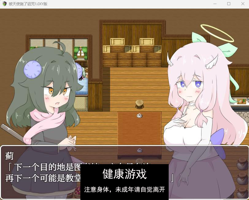 被天使施了诅咒1.0 久天堂版【PC+安卓1.15G】礼包码：864262插图