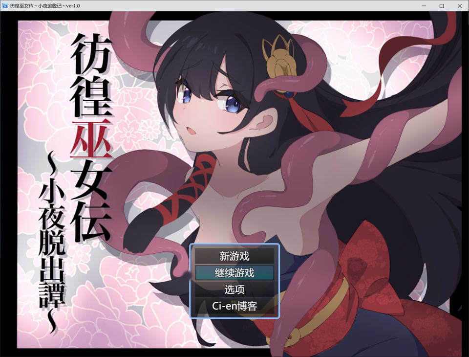 彷徨巫女传~小夜逃脱记~ AI汉化挂载版+全回想存档[6月新作/1.2G]插图