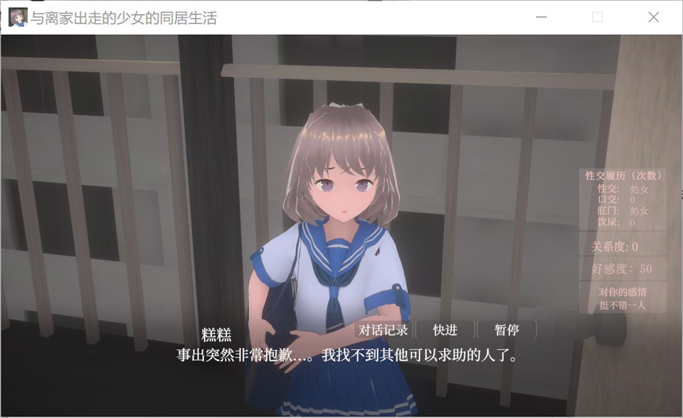 与离家出走的少女的同居生活 官方中文版[6月新作/1G]插图1
