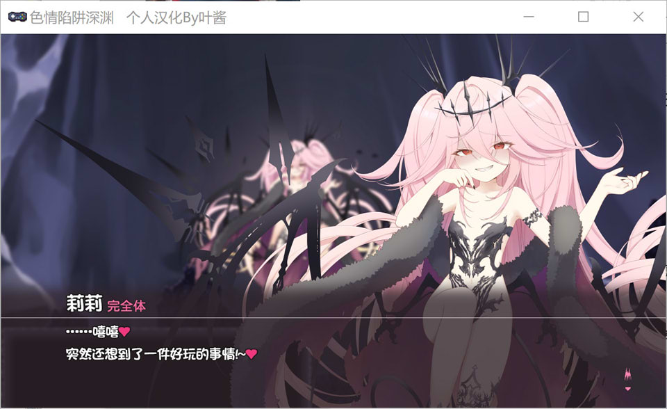 涩涩陷阱深渊 Ver1.01 精翻汉化版[新汉化/600M]插图1
