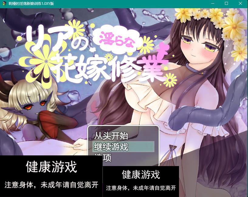 莉娅的淫荡新娘训练1.0 樱花版【PC+安卓】礼包码：176789插图