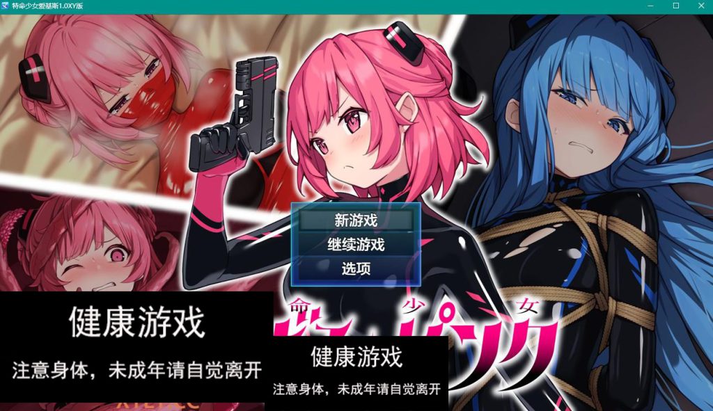 特命少女爱基斯1.0 【PC+安卓2.6G】礼包码：632479插图