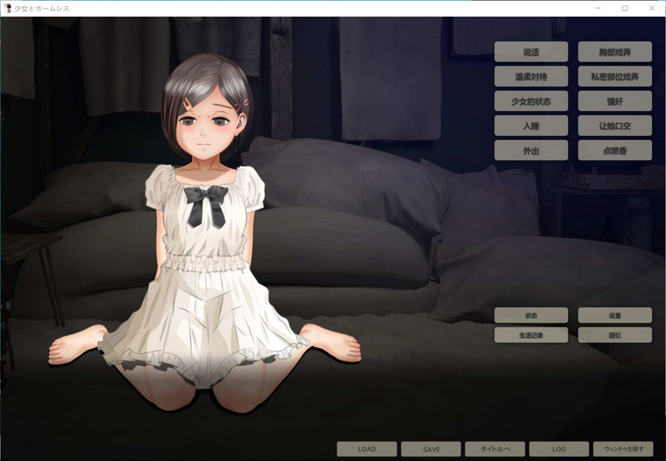 少女与流浪汉 AI汉化挂载版+全回想存档[新汉化/1G]插图1