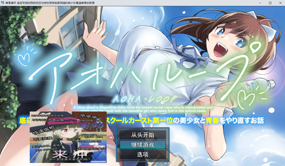 青春循环-底层宅男的我转生后与学校顶端美少女重温青春的故事 AI汉化版[新汉化/2.2G]插图